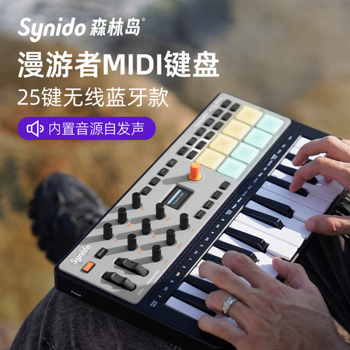 Synido森林岛漫游者MIDI键盘dj乐队伴奏编曲便携25键小迷笛控制器