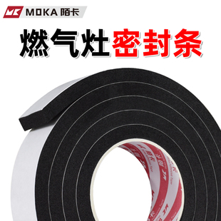 燃气灶密封条灶台缝隙嵌入式煤气炉具边缘防水耐脏防油密封垫胶条