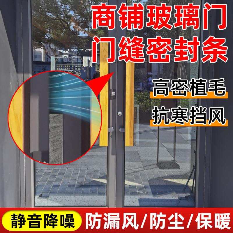 商铺门专用密封毛条防水防尘防蚊虫神器静音降噪玻璃门缝隙密封条