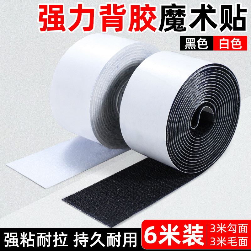 魔术贴带背胶强力自粘带雌雄粘扣防蚊门帘窗帘贴撕名牌魔术贴胶带
