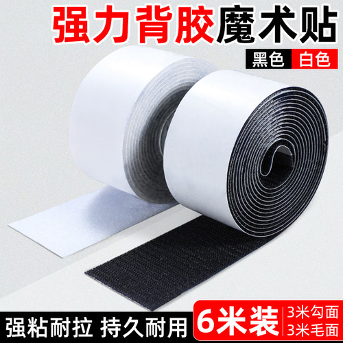 魔术贴强力背胶自粘带雌雄粘