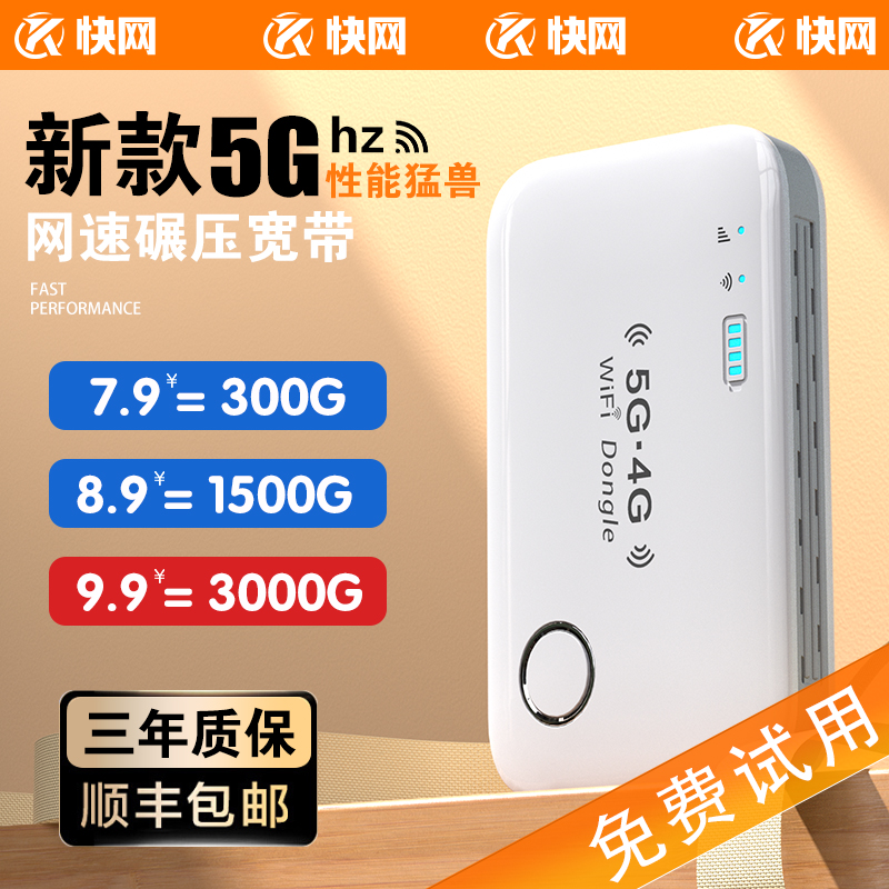 【首月免费】5G随身wifi无线流量