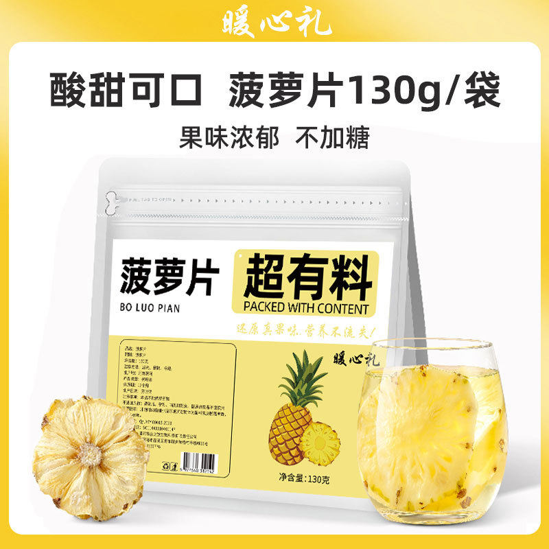 菠萝片凤梨干水果片泡水果干菠萝圈女生学生小零食冷泡茶装饰果脯