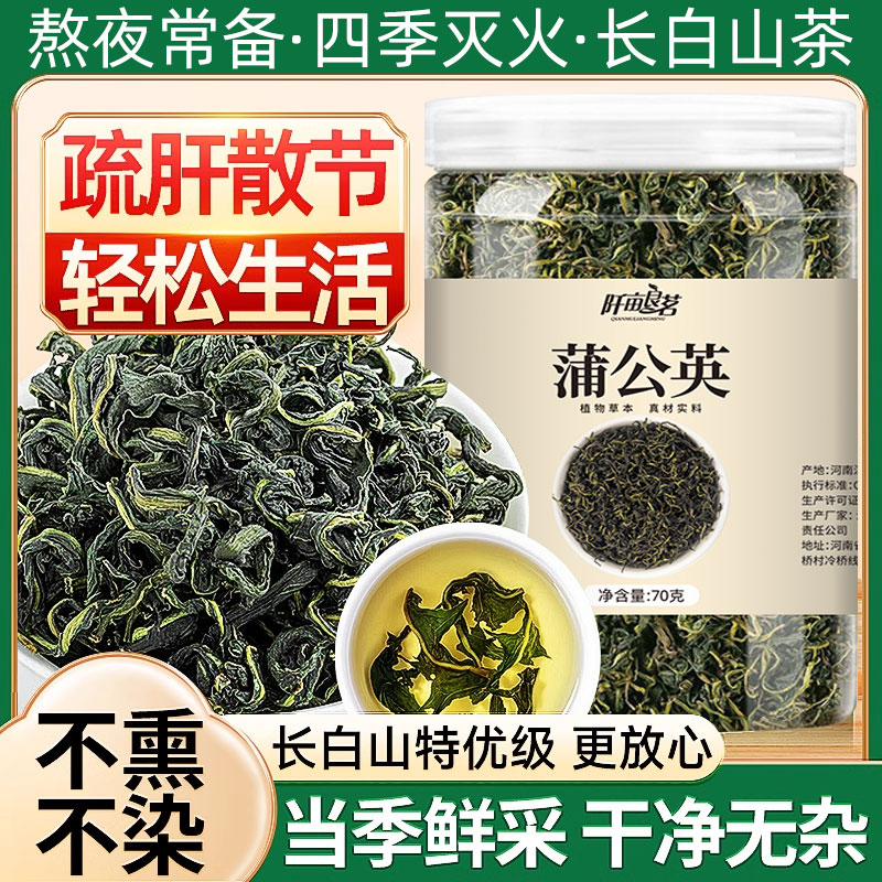蒲公英茶特级野生中草药材去火泡水喝散结干草茶根正品官方花草茶图片