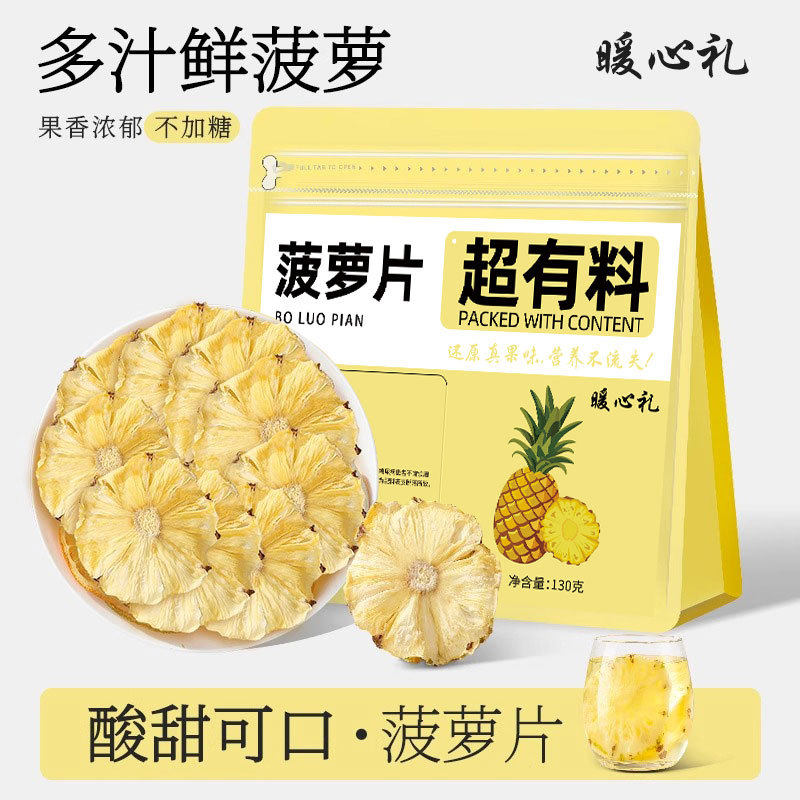 菠萝片凤梨干水果片泡水果干菠萝圈女生学生小零食冷泡茶装饰果脯