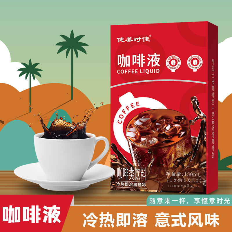 浓缩咖啡液黑咖啡独立包装醇香速溶鲜萃冷热香醇冰美式咖啡浓缩液