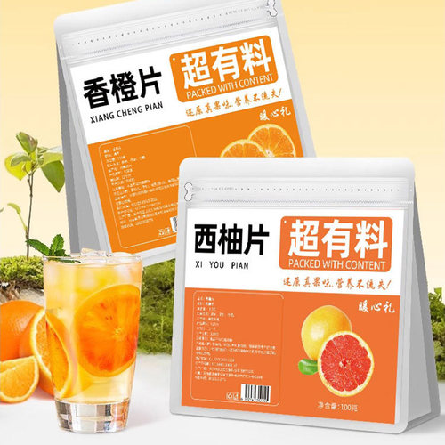 香橙干片西柚干片橙子干片果茶夏天冲泡饮品泡水喝的水果茶组合