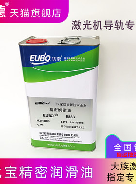 优宝精密润滑油E883大族激光专用海目星导轨齿轮导轨油原装3KG