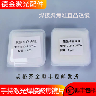 镭㯖手持激光焊聚焦镜准直镜