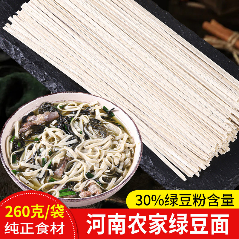 颍河农夫绿豆挂面260克/袋 30%绿豆粉含量 手工砂锅面 黑菜糊汤面