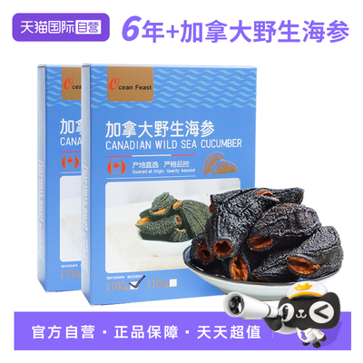 【自营】OceanFeast加拿大野生北极海参干货礼盒装过年中秋节送礼
