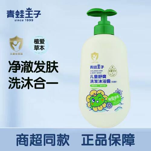 青蛙王子植爱草本亲柔沐浴乳