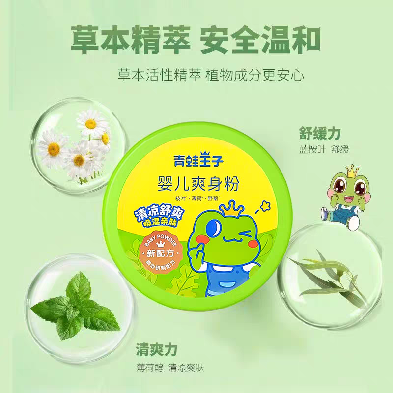 青蛙王子爽身粉盒装新生婴儿专用痱子舒缓粉宝宝舒爽清凉吸汗粉扑