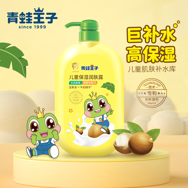 500ml青蛙王子儿童保湿润肤露身体乳宝宝护肤清爽牛奶精华橄榄油