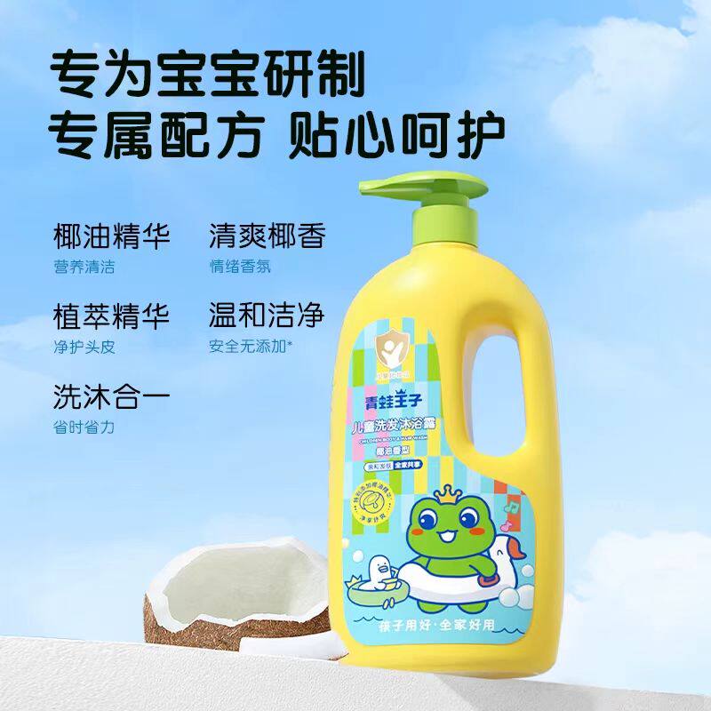 青蛙王子儿童洗发沐浴露宝宝幼儿二合一大瓶温和水小孩清爽家庭装
