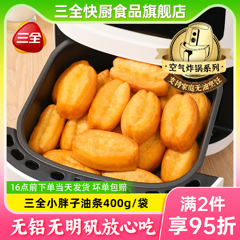 三全小胖子油条400g可空气炸锅食材快厨小油条半成品早餐商用