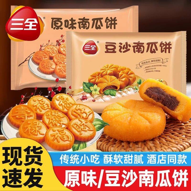 三全原味南瓜饼点心经典面点甜点300g油炸早餐半成品速食商用