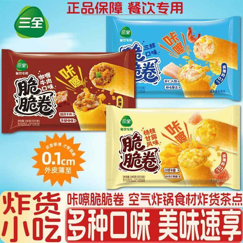 【新品春卷】三全快厨脆脆卷虾仁三鲜杨枝甘露春卷搭子速食点心,粮油调味/速食/干货/烘焙,油条/春卷,淘宝优惠券,粉丝福利购,淘宝优惠卷