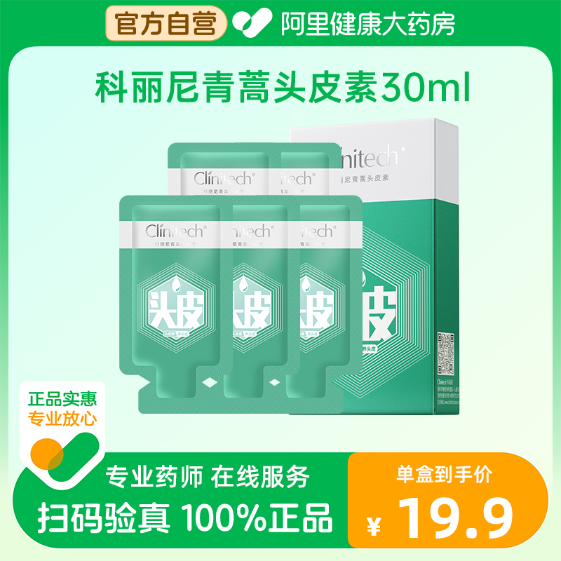 科丽尼青蒿头皮素改善头痒
