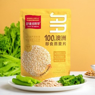 好麦多100%澳州即食燕麦片1000g高纤营养谷物冲饮免煮麦片
