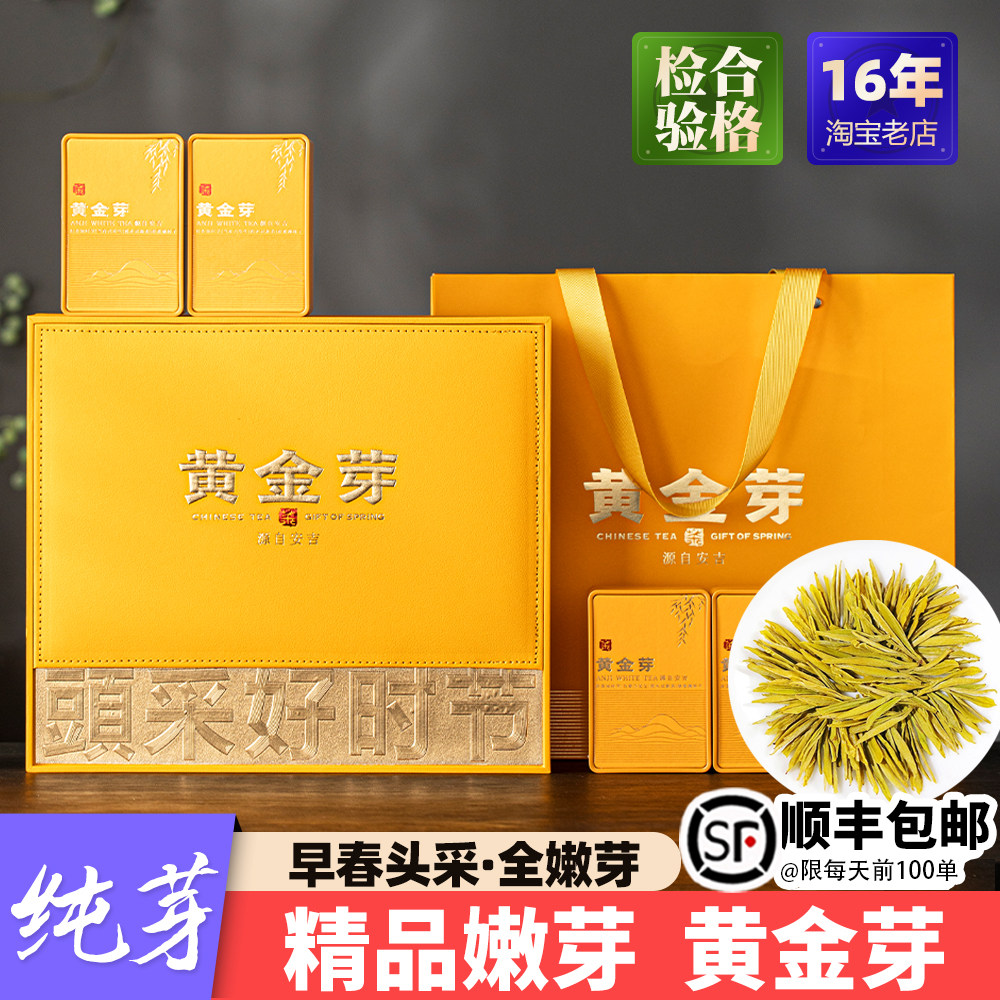 2025新黄金芽安吉正宗黄金叶精品白茶明前茶叶特级250g送礼盒装
