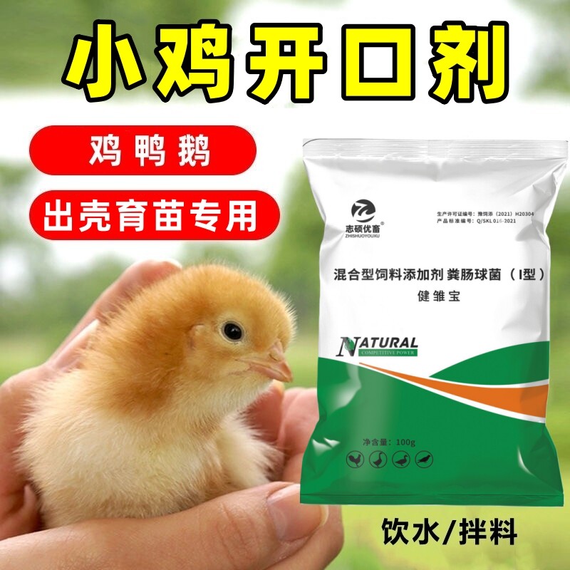 新出壳小鸡小鸭专用开口剂