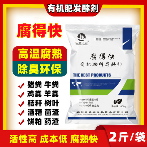 有机肥腐熟剂堆肥发酵菌种