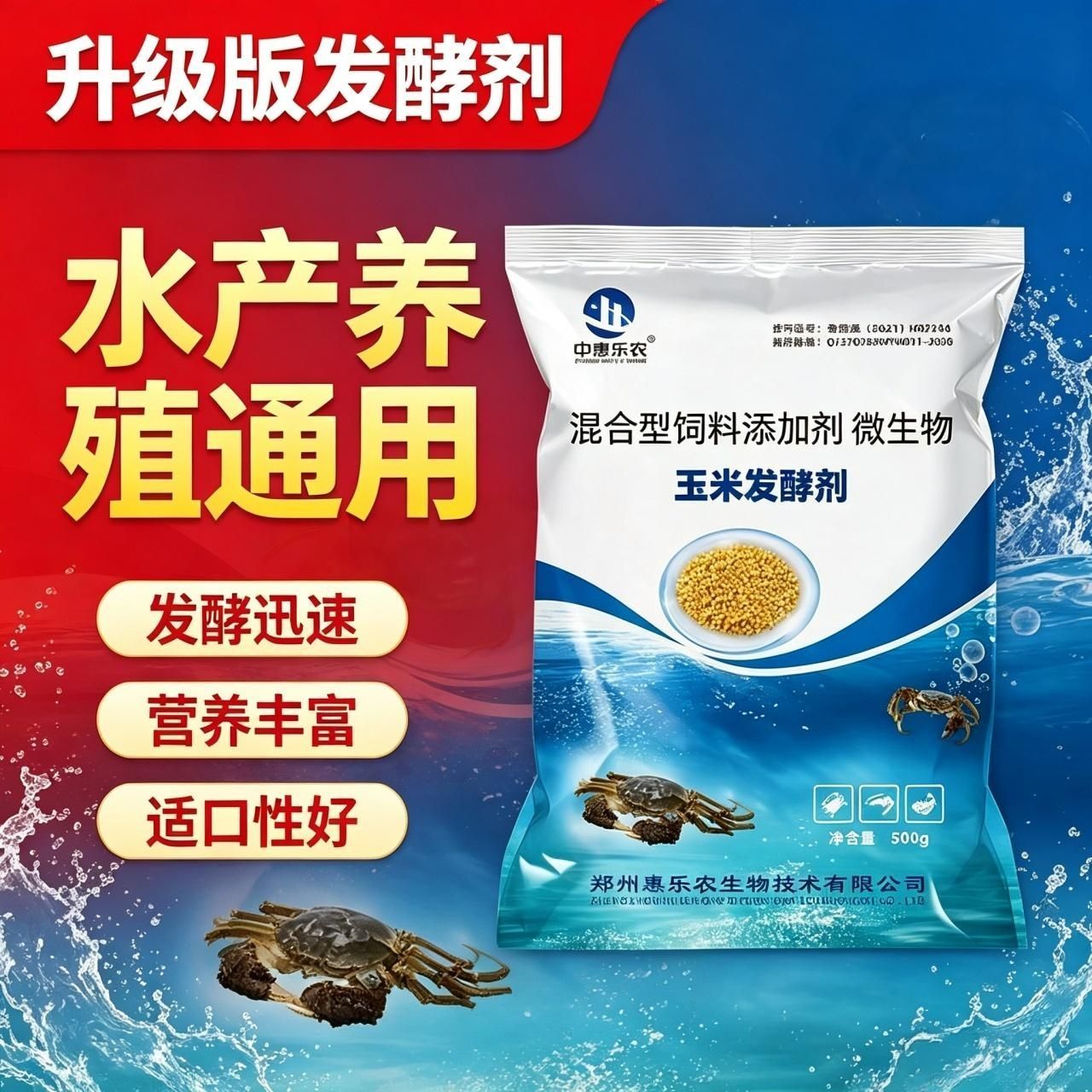 养殖螃蟹青蟹草鱼鲤鱼饲料发酵剂发酵玉米粒菜籽饼玉米发酵宝菌种