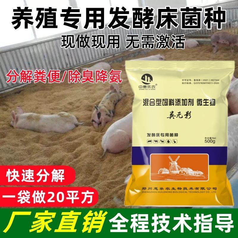 粪无影发酵床菌种养殖场