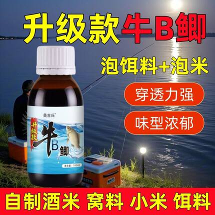 强效促食牛B鲫开饵泡酒米配打窝料升级款红鲫黄鲫鱼窝料鱼饵小药