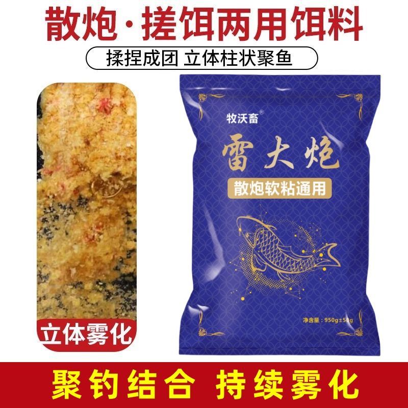 雷大炮鲤鱼散炮钓鱼饵料大炮黑坑户外野钓聚钓打窝专用5.7斤饵料