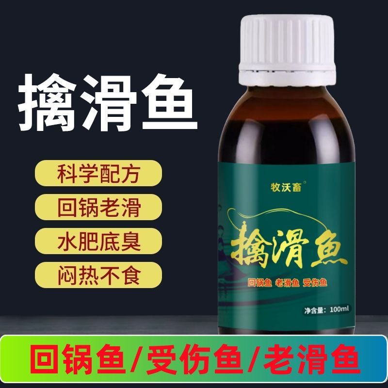 擒滑鱼回锅回锅鱼饵料高配版黑坑偷驴受伤鱼老滑鱼专用神聚回锅鱼