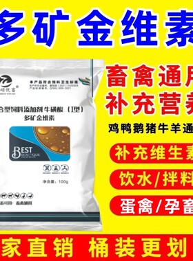 兽用多维牛磺酸维生素电解多维