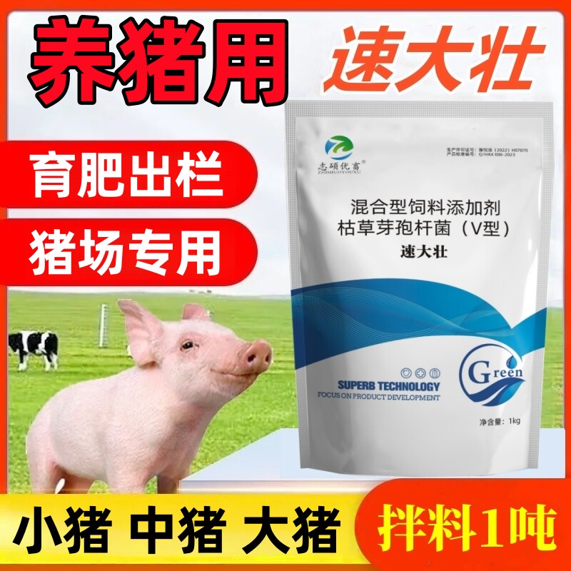 速大壮猪用牛羊育肥出栏添加剂