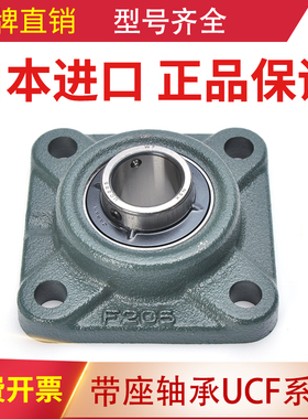 日本NSK方形带座轴承UCF203 204 205 206 207 208 209 210 D1X