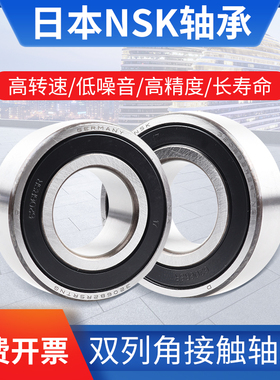 日本进口NSK双列角接触轴承3204 3205 3206 3207 BTNG 2ZRTNG 2RS