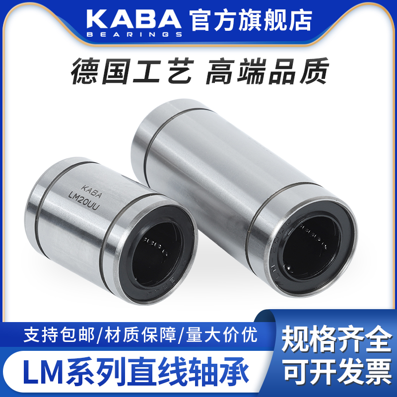 KABA直线轴承LM系列大全高端品质