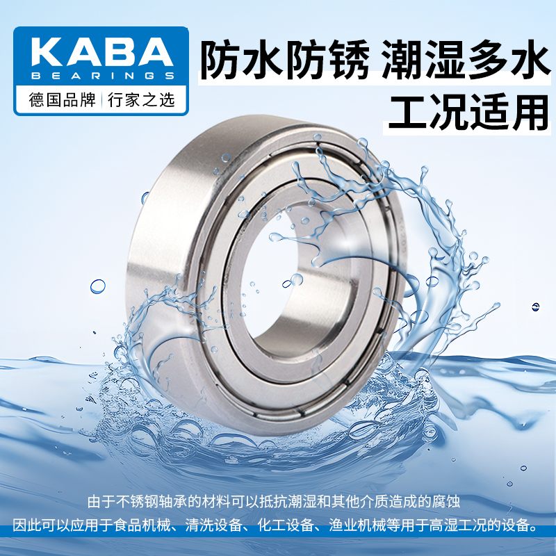 KABA防水不锈钢轴承S6911-S6915