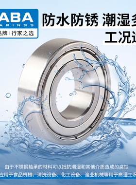 德国KABA防水440不锈钢轴承S6911 S6912 S6913 S6914 S6915Z RS