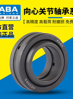 KABA向心关节轴承GE5 6 8 10 12 15 17 20 25 30 35 40E45ES50