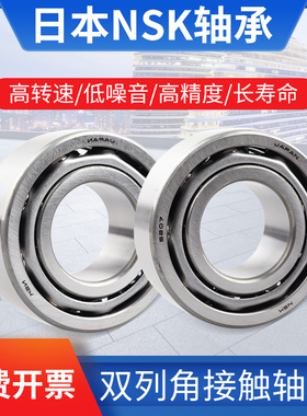 进口NSK双列角接触球轴承IJK 5206 ZZ 5206C3 尺寸：30*62*23.8