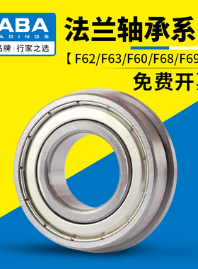德国KABA挡边法兰一体轴承F6000 F6001 F6002 F6003 F6004 F6005Z
