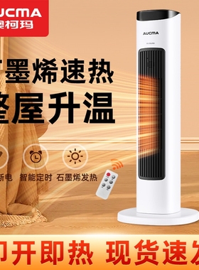 澳柯玛取暖器家用节能暖风机办公速热小太阳电暖气室型浴室石墨烯