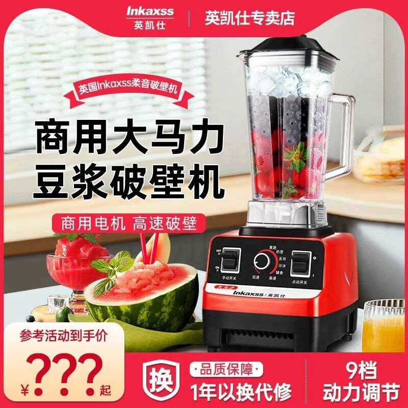 德国进口技术英凯仕破壁机商用破
