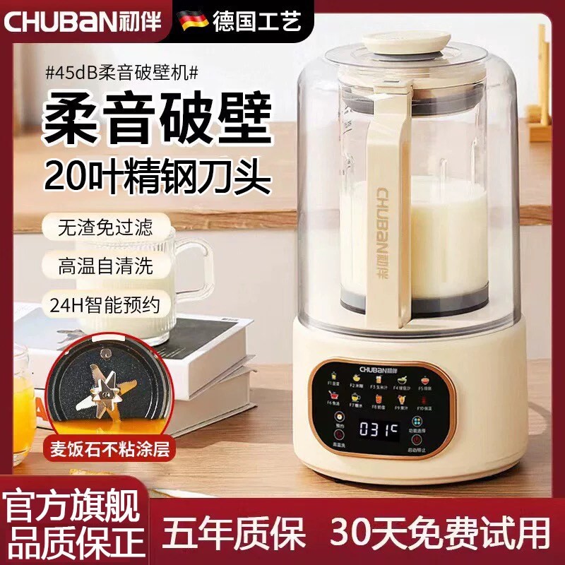 初伴柔音破壁机家用全自动豆浆机能无渣米糊榨汁机料理机小型多功,厨房电器,破壁机,淘宝优惠券,粉丝福利购,淘宝优惠卷