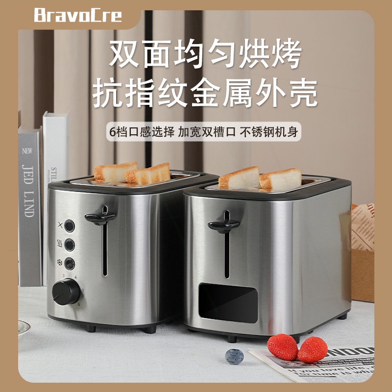 全自动布拉沃烤面包机家用多士炉