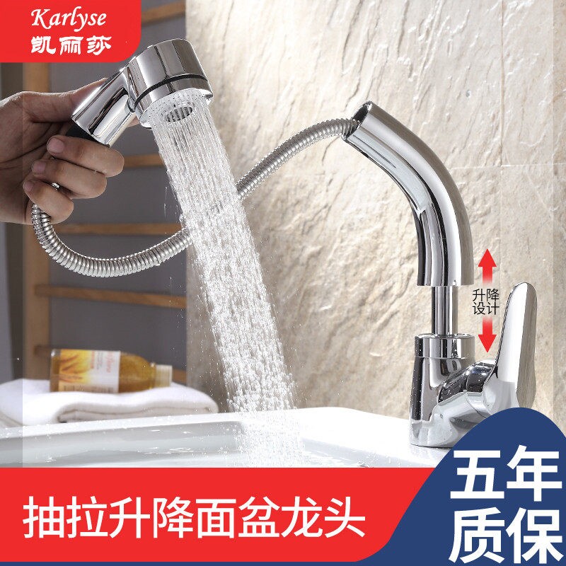 抽拉式面盆水龙头冷热洗手盆洗脸头洗头可旋转盆龙头可升降伸缩龙