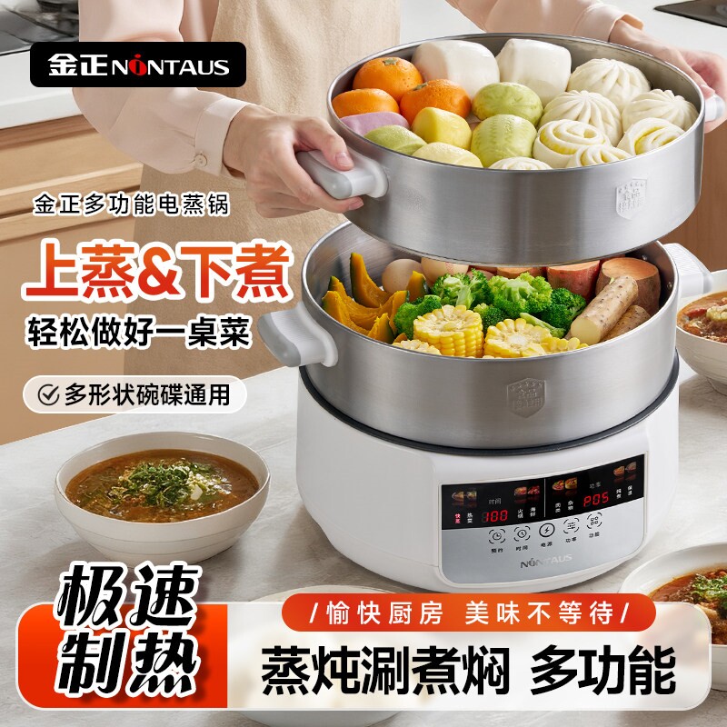 金正全不锈钢电蒸锅食品级家用20