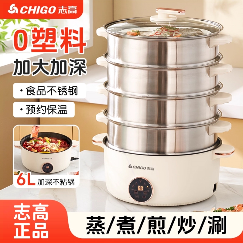 志高电火锅多功能家用蒸煮炖一体