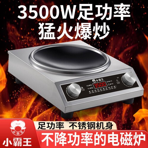 正品小霸王凹面电磁炉家用商用35